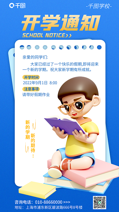 蓝色渐变地址咨询电话海报