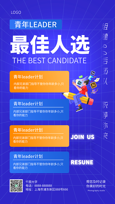 最佳人选几何风招聘手机海报