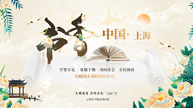 大气简约中国上海阅读书香中国宣传展板