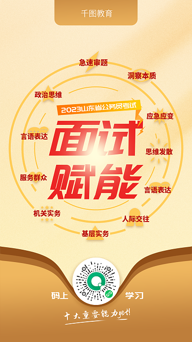 简约创意码上学习考面试赋能宣传海报