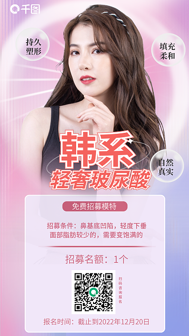 玻尿酸体验持久塑形医美海报