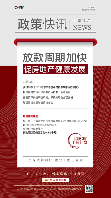 地产利好政策快讯海报地产政策文件惠民政策