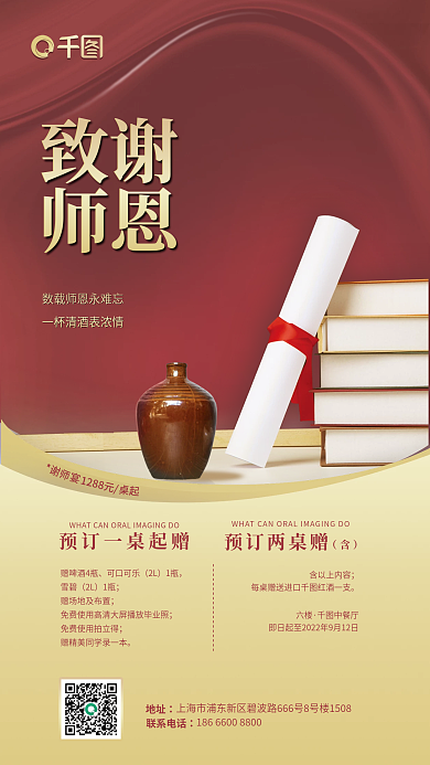 教师节谢师宴致谢师恩