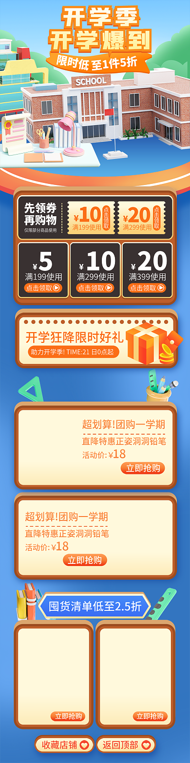 开学爆立即抢购手机端活动首页