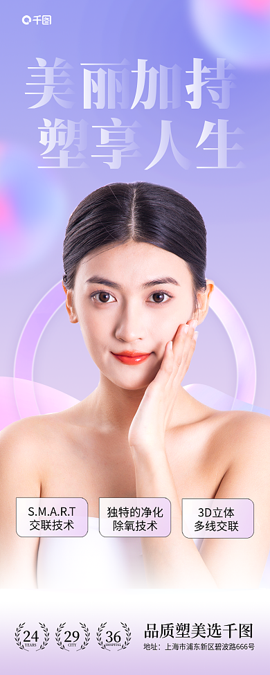 玻尿酸医美3D立体多线交联信息长图