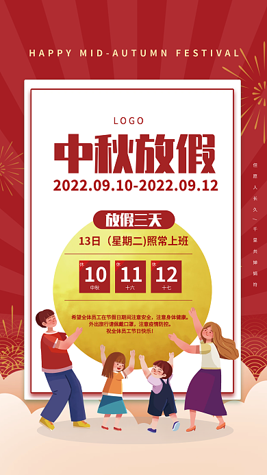 中秋放假通知红色烟花竖版节日海报