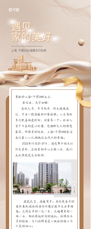 金色质感感谢遇见交付交房信息长图