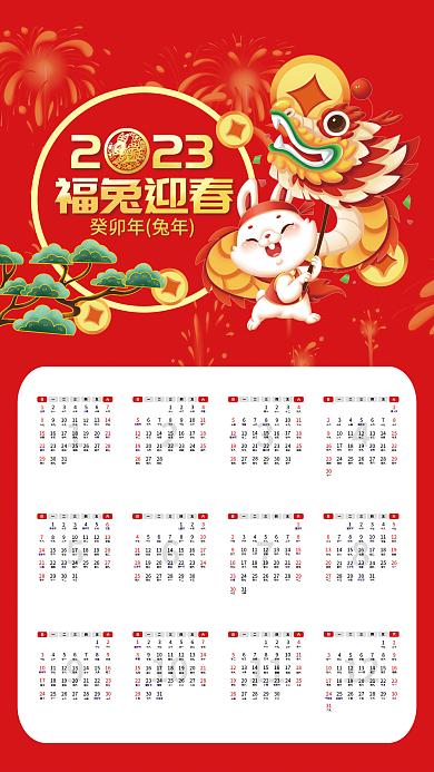喜庆中国风223福兔迎春新年日历挂历海报