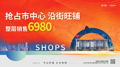 彩色沿街SHOPS地产房地产主画面展板
