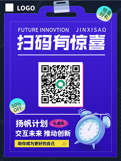 二维码分享礼遇季扬帆计划海报h5