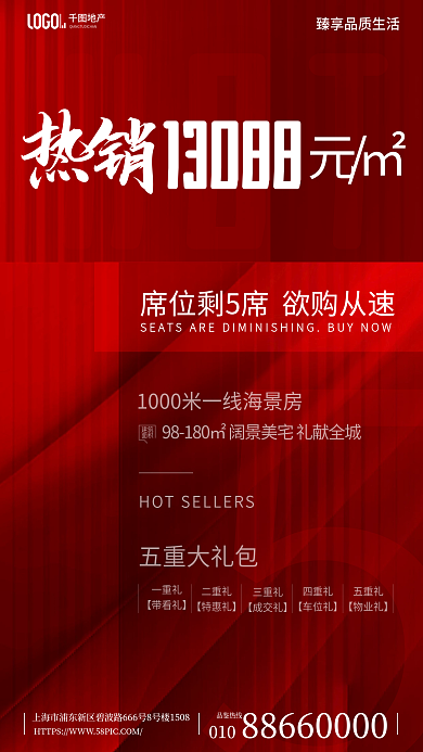 红白配色010品鉴热线地产清盘海报