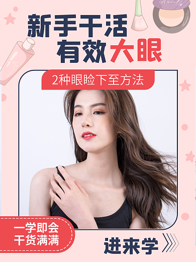 美妆化妆新手干活有效教学封面