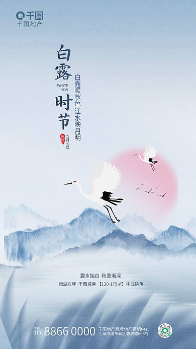 简约中式西湖左畔传统传统节气地产借势海报