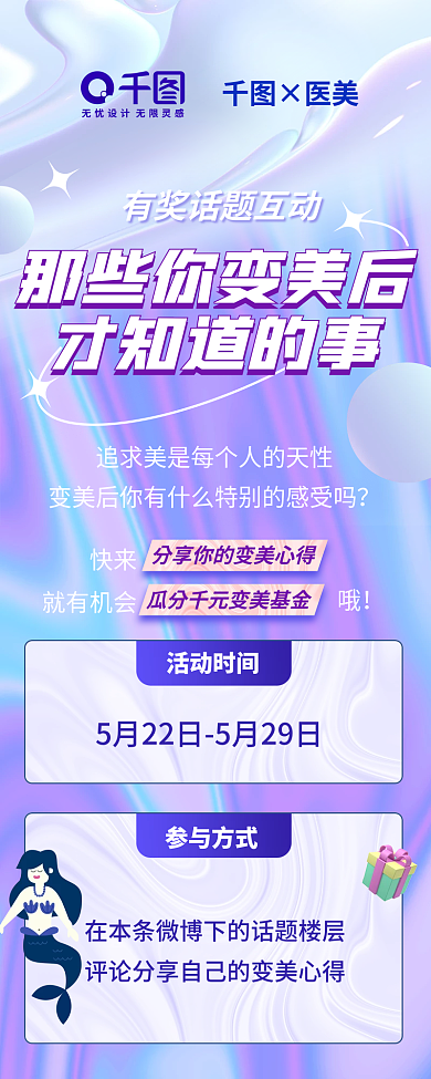 镭射创意×医美快来互动信息长图