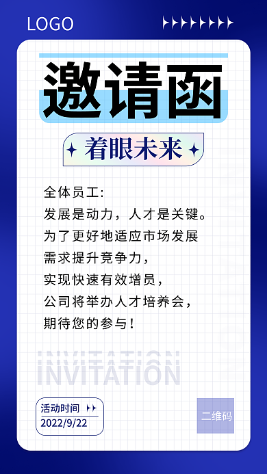 简约蓝色LOGO二维码未来邀请函