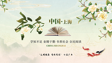 素雅中国风公益广告中国展板