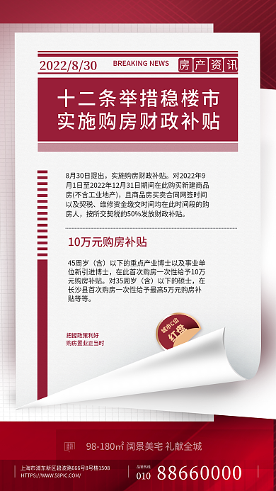 简约地产房产资讯城市C位快讯海报