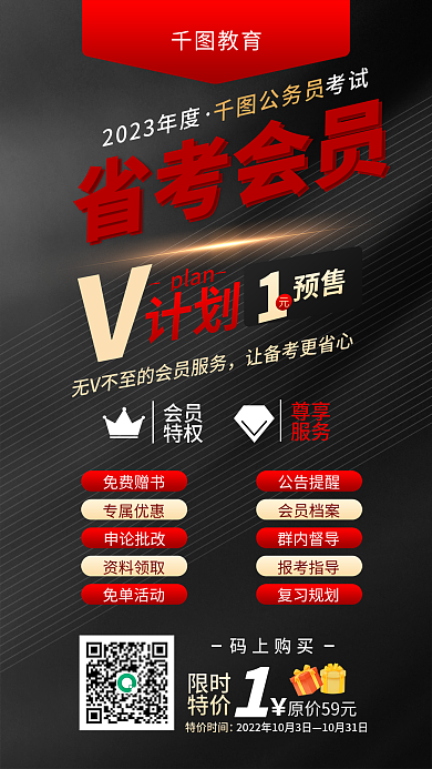 黑色商务考试省考会员省考vip课程宣传海报