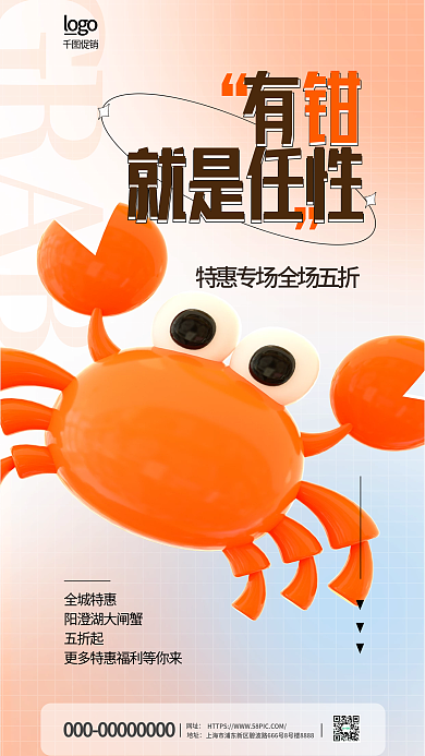 简约螃蟹Crab全城特惠优惠宣传3d海报