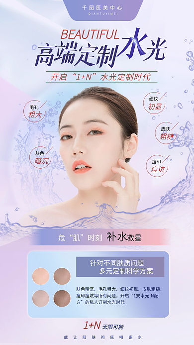 水光节医美中心开启全屏海报