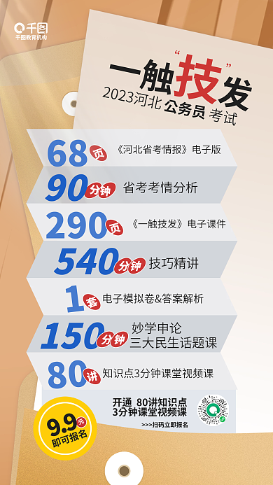简约清新6890公考扫码听课特惠促销海报