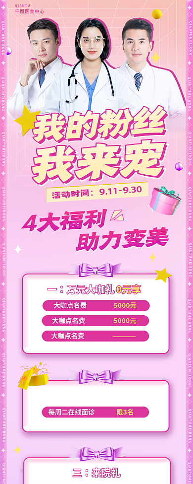 宠粉4大福利活动时间福利信息长图