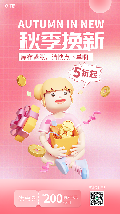 渐变简约优惠券200清仓3d海报
