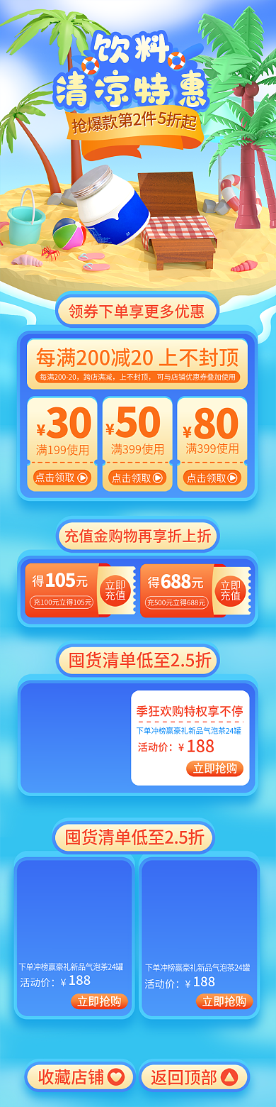 3d风品茶味饮料手机端首页