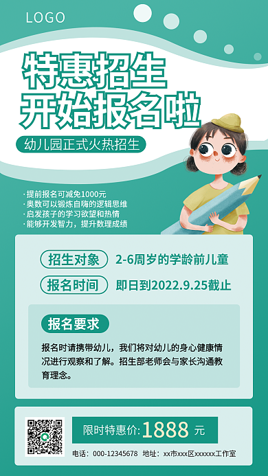 特惠招生电话1888开始报名啦