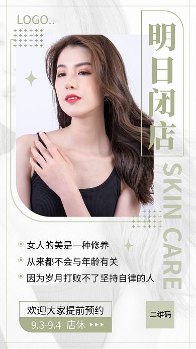 美妆美业LOGO二维码海报公告