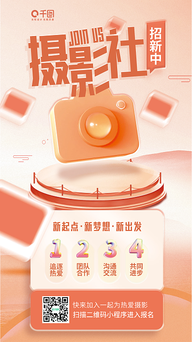 大学社团招新中新起点立体插画宣传海报