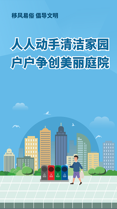 移风易俗倡导海报