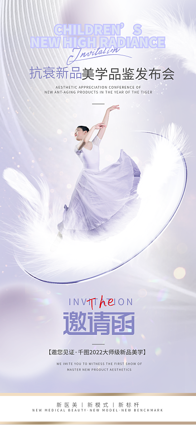 紫色羽毛新品品鉴发布会邀请函