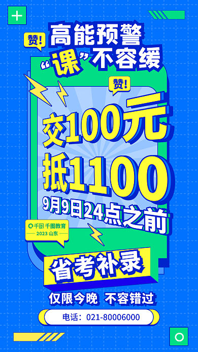 孟菲斯教育培训公务员公职省考补录海报