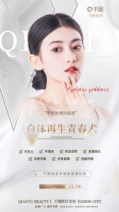 简约高端医疗美容品质广大线雕提拉促销全屏海报