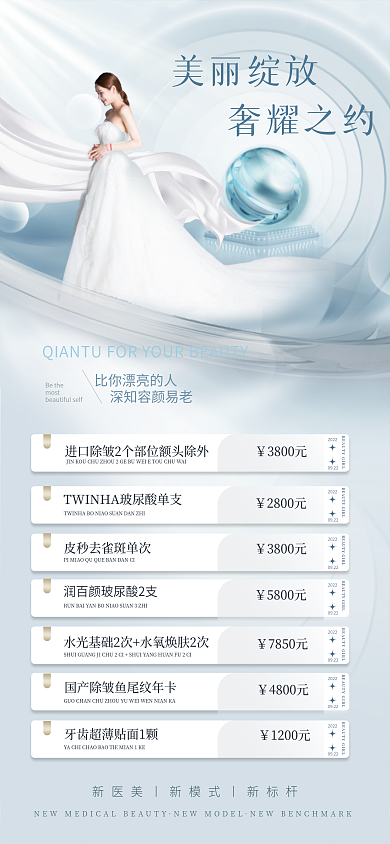 医美美容院20220922美容卡