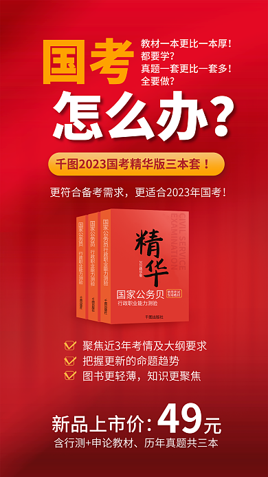 红色简约图书更轻薄知识更聚焦笔试资料分享宣传海报
