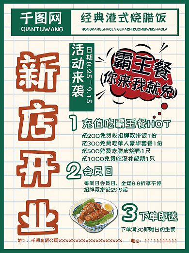 美食促销会员日下单即送宣传页烧腊饭新店开业