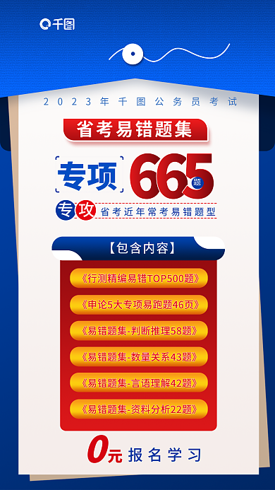 简约风专攻专项易错题专项665题海报