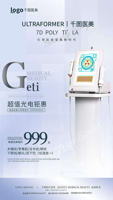 清新简约eti引领抗拉提抗衰促销全屏海报