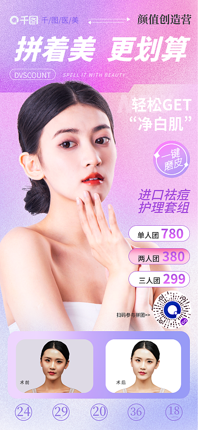 简约小清新NEW轻松GET美朋友圈海报