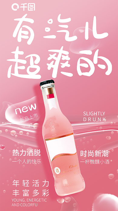 气泡水new新品上市创意合成海报