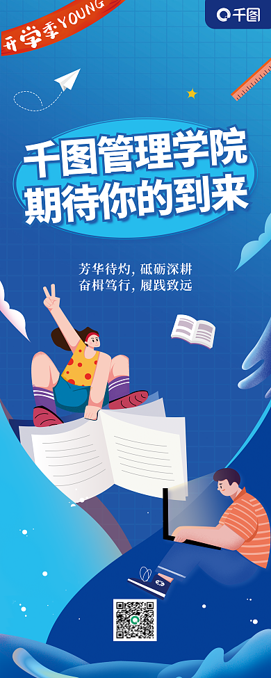 大学学院管理学院YO迎新易拉宝