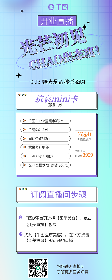 医美直播6选4直播价长图