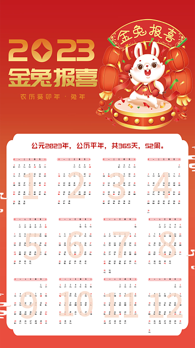 2023兔年中国风年历挂历
