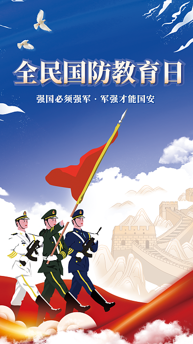 全民国防教育海报