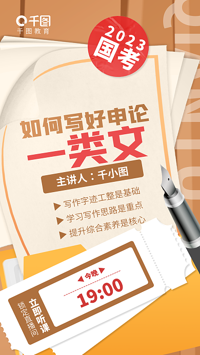 简约国一类文主讲人如何写好一类文课程直播海报