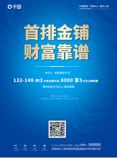 临街商铺大园林贵宾热线单页