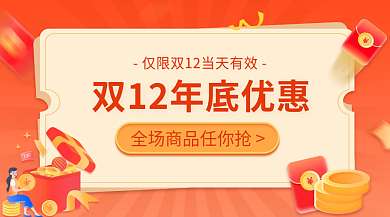 年底钜惠金币banner