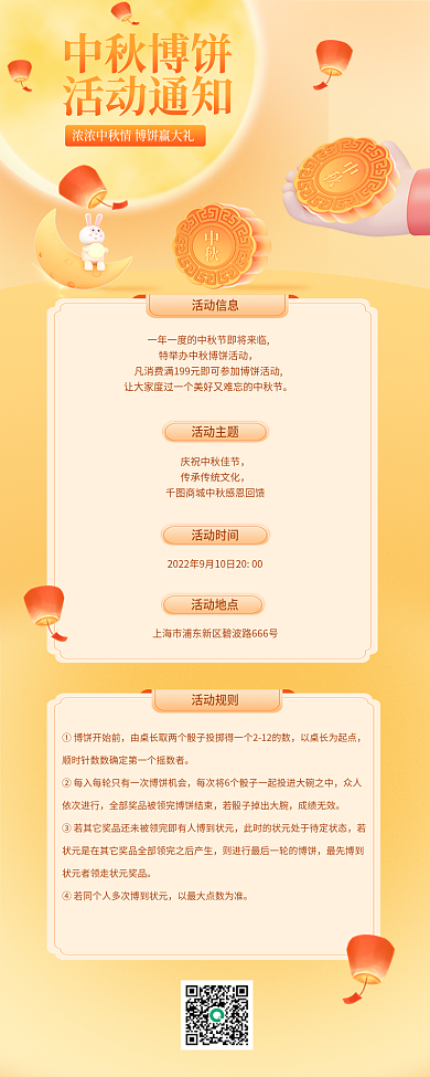 中秋博饼活动规则顺时针数数介绍长图海报